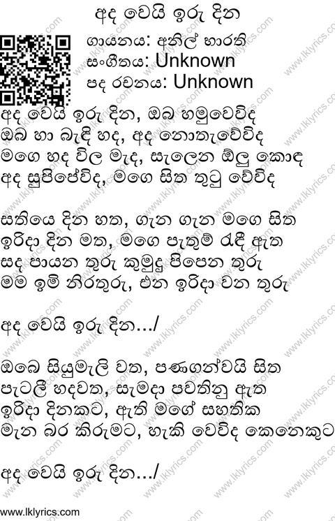 Ada We Iru Dina Lyrics